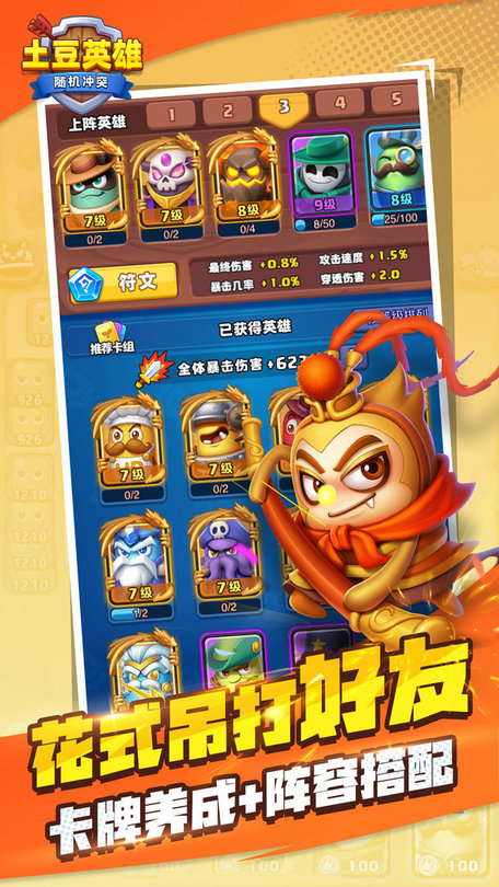 随机冲突土豆英雄手游