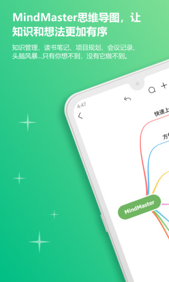 MindMaster思维导图HD