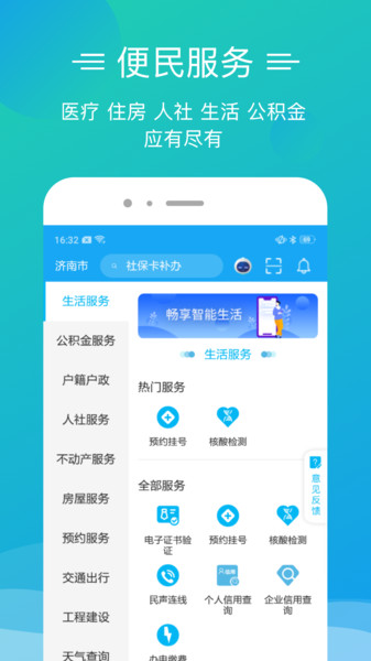 爱山东泉城办app下载