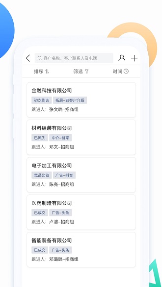 伙伴云招商v1.7.0 安卓版