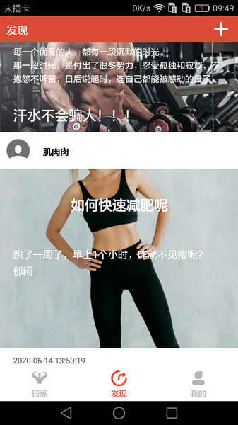 身材管家appv1.1.4 安卓版