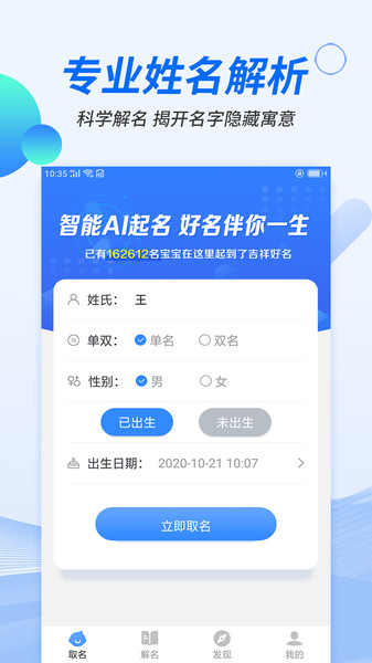 宝宝起名好运v1.0.8 安卓版