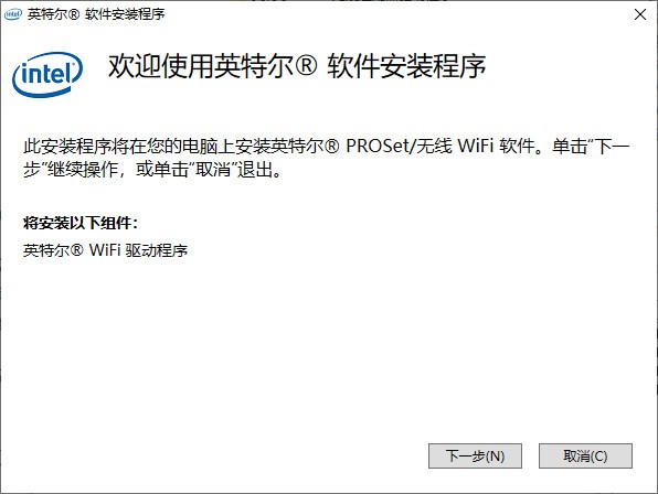 英特尔wifi驱动程序v22.10.0 官方版