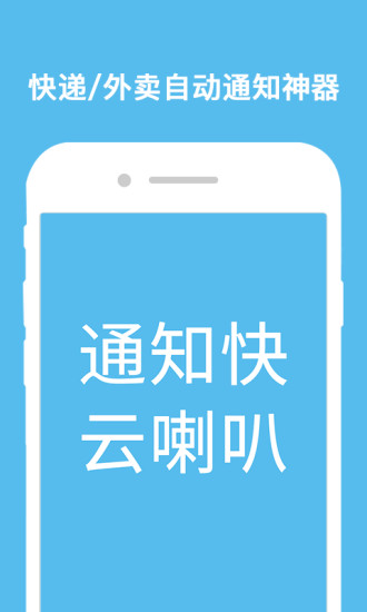 云喇叭手机版v4.9.27安卓版