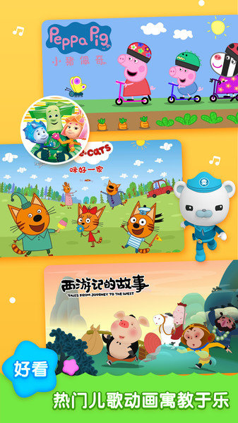 儿歌故事启蒙应用v1.0.4 安卓版