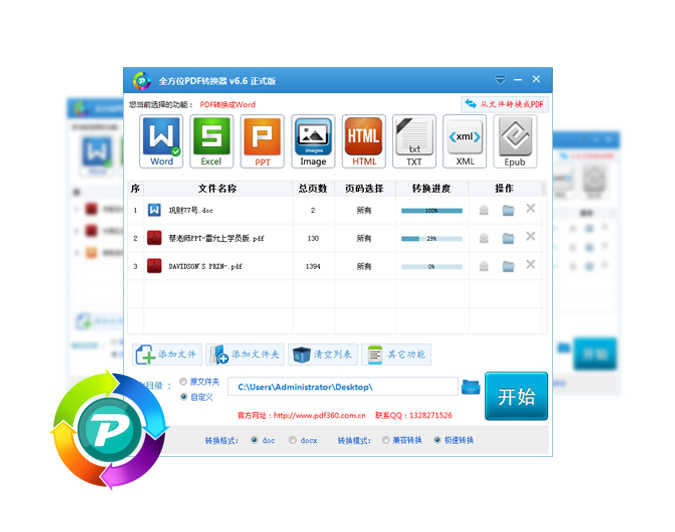 全方位PDF转换器