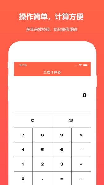 建工程计算器v2.3 安卓版