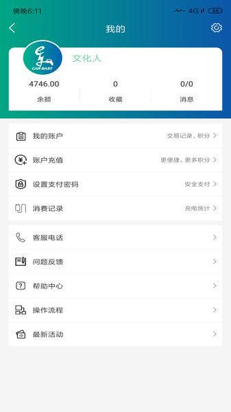 车容易充电v1.1.2 安卓版