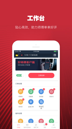 日日顺好师傅v5.2.6 安卓版