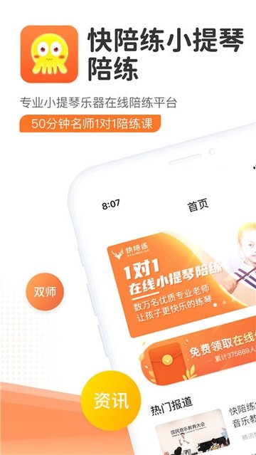 快陪练小提琴陪练v1.0.0 安卓版