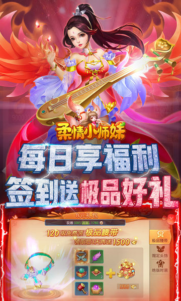 柔情小师妹送无限资源版v1.0.0 安卓版