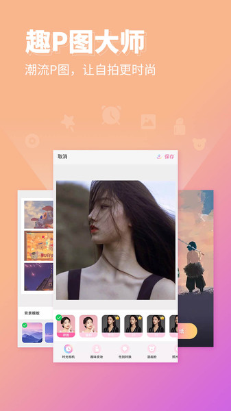 P图秀秀v2.1.0安卓版