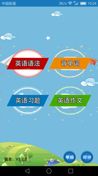 初中英语课堂appv1.3.5安卓版