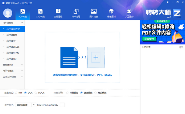 转转大师pdf转换器官方版v4.9.5.1 最新版
