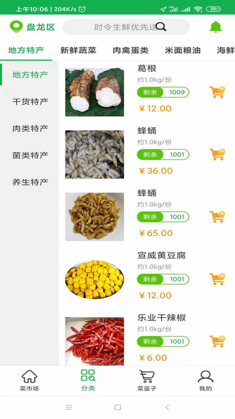 云南优菜良品平台v1.4.8 安卓版
