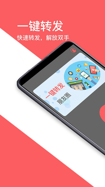 一键转发朋友圈免费版