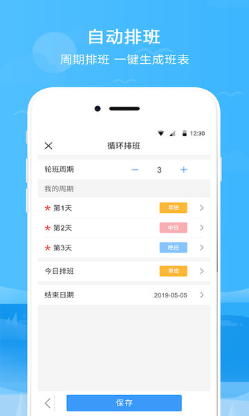 专业排班表手机版v1.7 安卓版