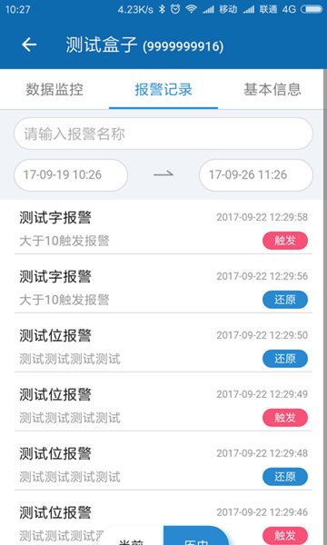繁易FBox助手appv1.3.77 安卓版