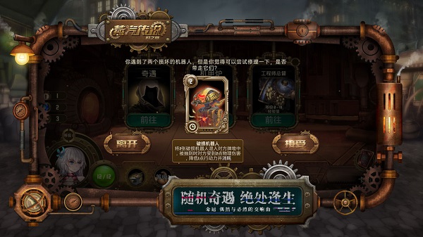 蒸汽传说时之旅v1.0 安卓版