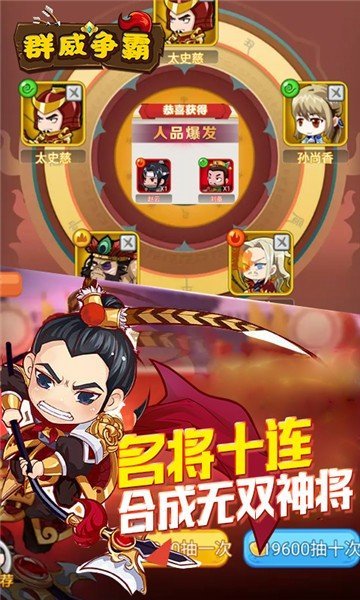 群威争霸BT三国飞升版v1.0.1 安卓版