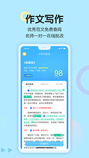语文同步学v5.3.12安卓版