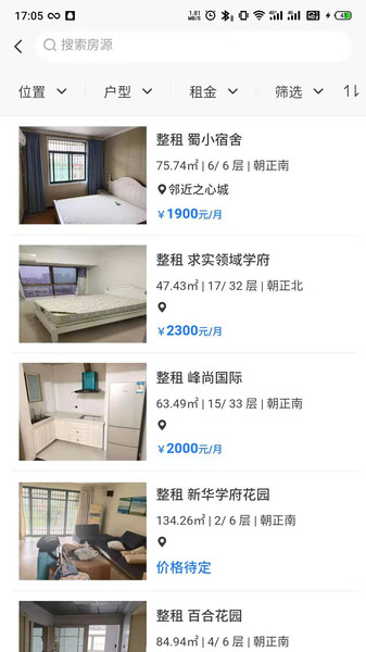 合房租赁app