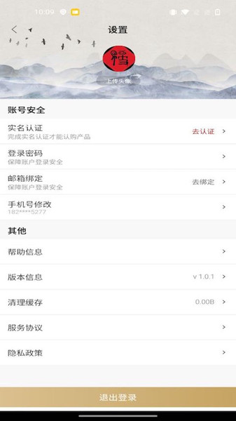 中诚管家v1.2.0 安卓版