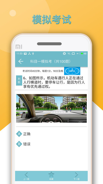 驾考科目一练习官方版v1.3.2 安卓版