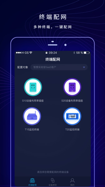 配网助手Plusapp