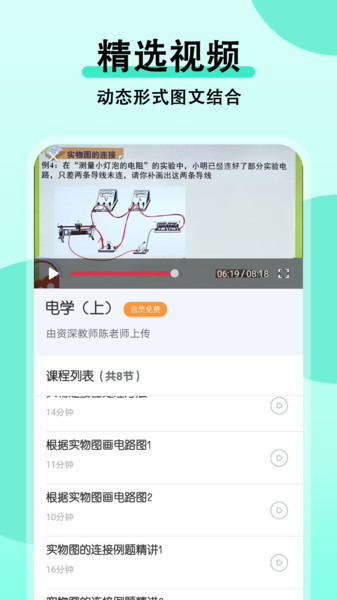 初中物理大师app