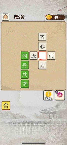 成语当皇上下载
