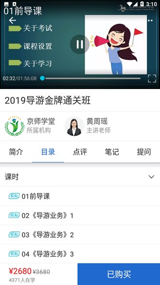 京师名师学堂appv6.40.4 安卓版