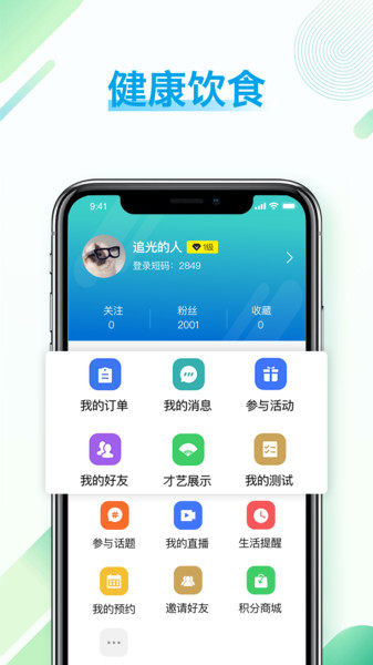 健康长老app下载
