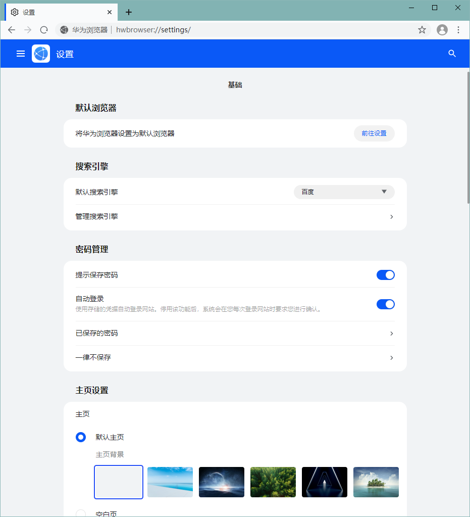 华为PC浏览器绿色版v12.0.0.300 电脑便携版