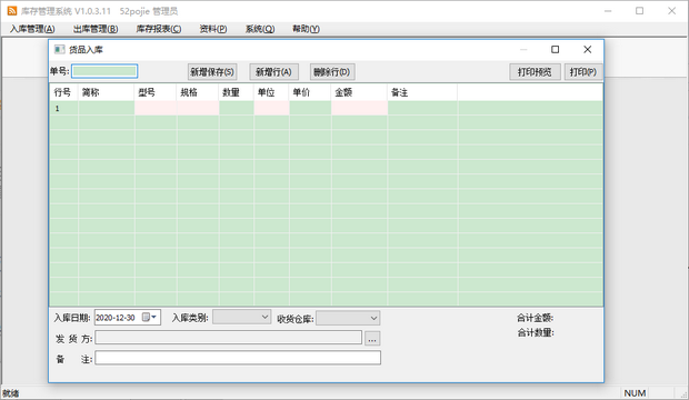华讯库存管理系统单机版v1.0.3.11 绿色版