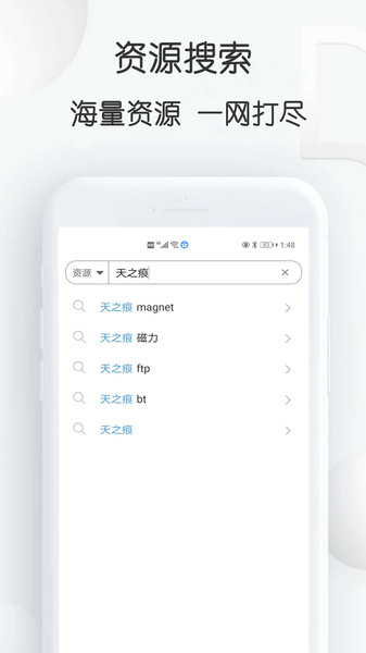 星速bt磁力种子下载器2021v20.68安卓版
