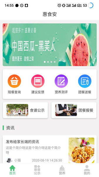 惠食安家长端v1.0.8 安卓版