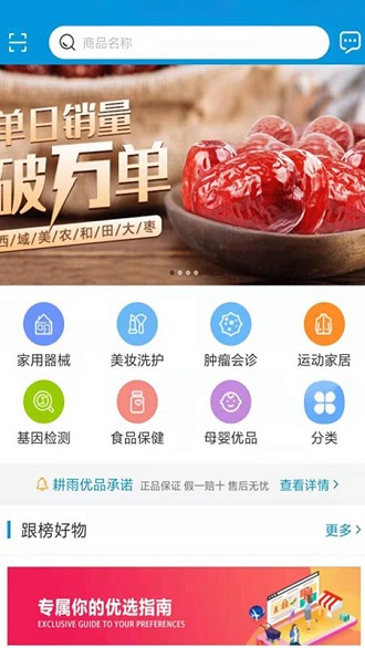 耕雨健康管家