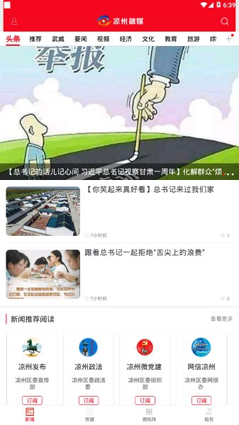 凉州融媒体中心客户端v3.3.2安卓版