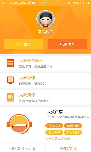 思鹿校园v1.1.33 安卓版