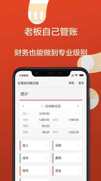 生意如何餐饮版v1.2.8 安卓版