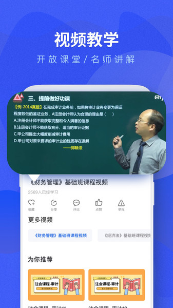 2022会计考试题库appv1.2 安卓版