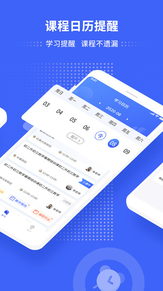 天师教育v1.0.9 安卓版
