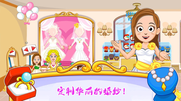 迷你城镇婚礼派对中文版v2.9 安卓版