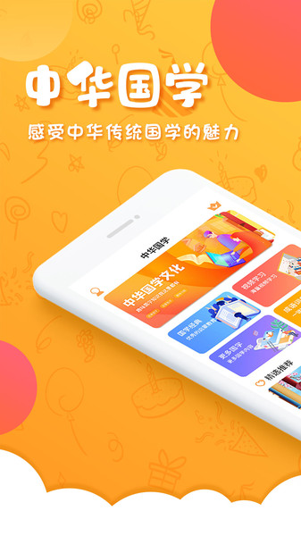 中华国学appv4.4.8 安卓版