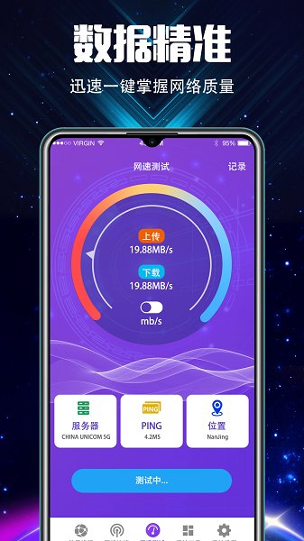 充电加速大师app下载