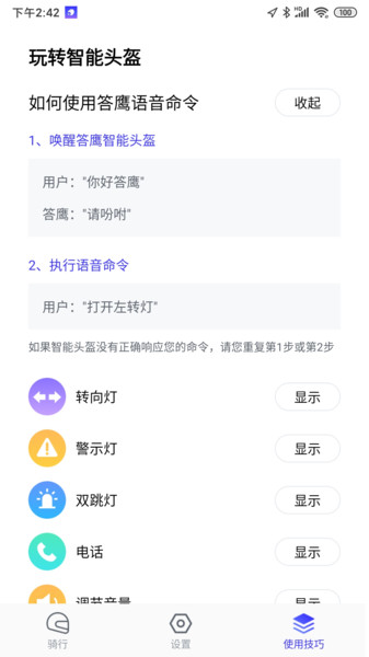 答鹰(智能头盔)v1.9.66安卓版