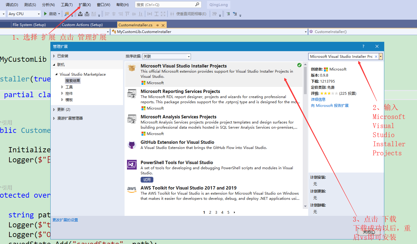 Visual Studio2019打包安装程序插件v1.0.0 专业版