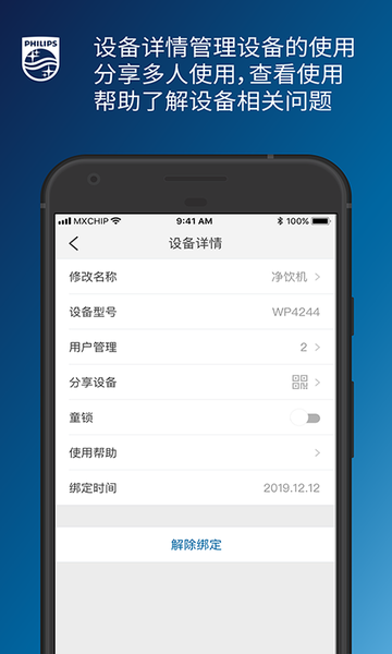 飞利浦水健康官方正式版v2.0.76安卓版