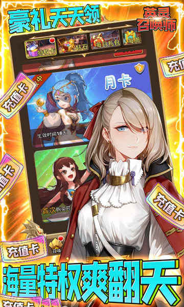 英灵召唤师送海量充值版v1.0.1 安卓版